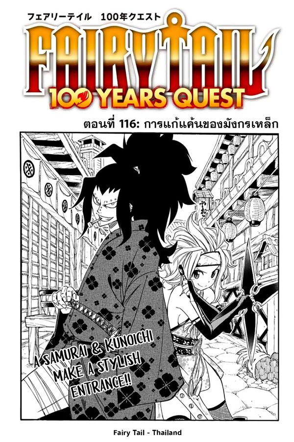 Fairy-Tail-100-Years-Quest-116-1.jpg